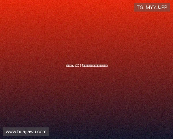 恒峰国际ag：2024年最新优惠活动与注册注册送礼全攻略